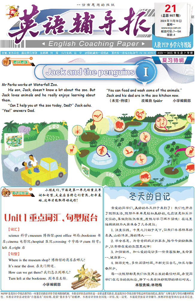 英语辅导报(人教PEP小学六年级版)