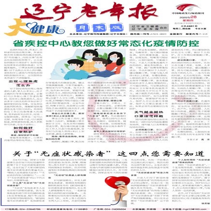辽宁老年报