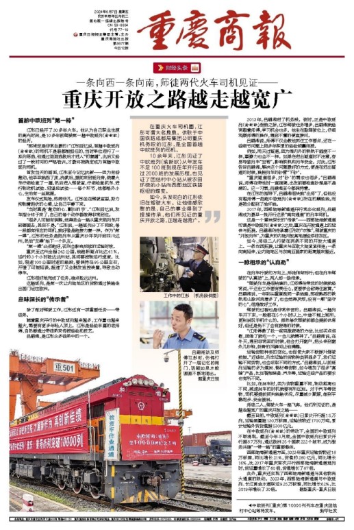 重庆商报
