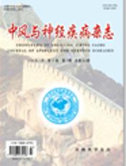 中风与神经疾病杂志