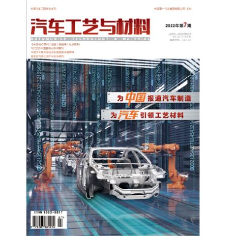 汽车工艺与材料