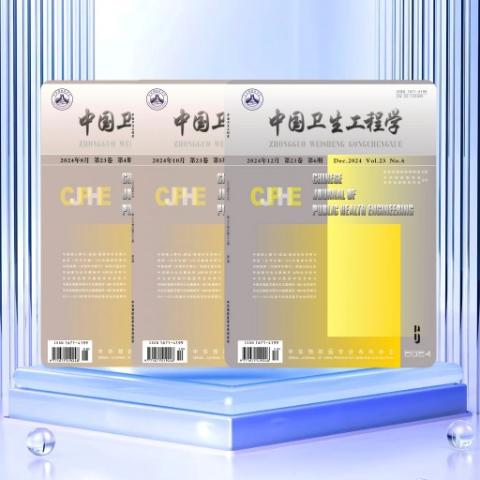 中国卫生工程学