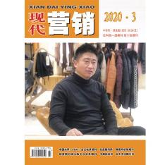 《现代营销》中旬版