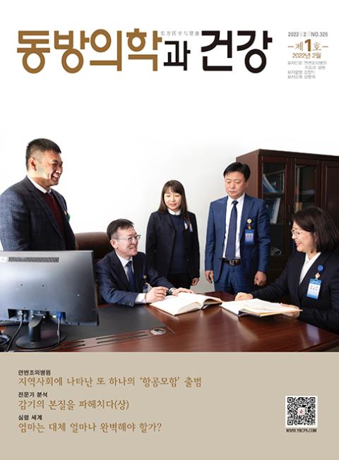 东方医学与健康（朝文）