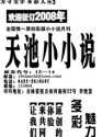 天池小小说