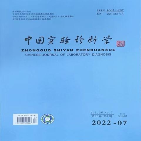 中国实验诊断学