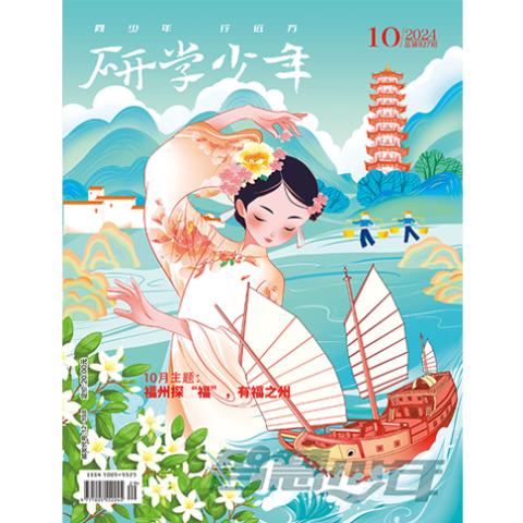 中学生博览.研学少年