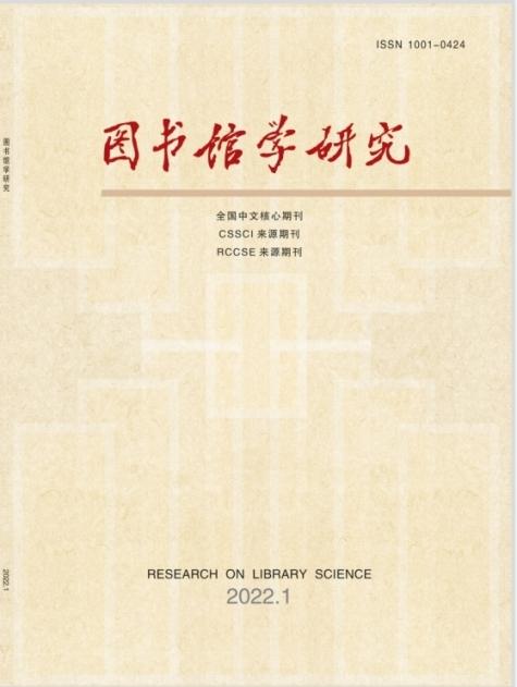 图书馆学研究