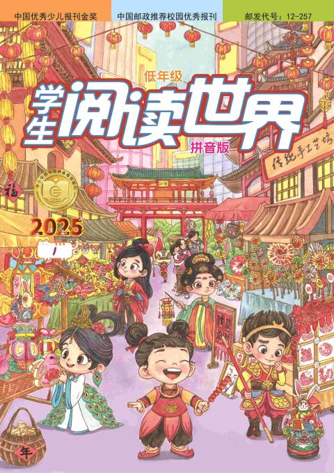 学生阅读世界（拼音版）