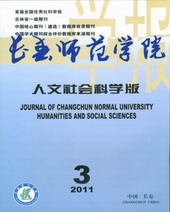 长春师范大学学报