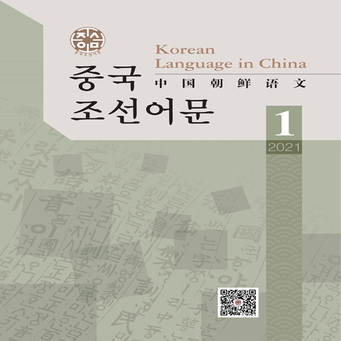 中国朝鲜语文（朝）