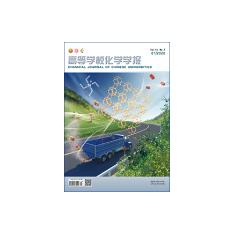 高等学校化学学报