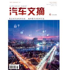 汽车文摘