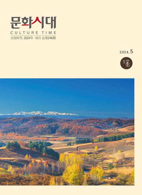 文化时代（朝文）