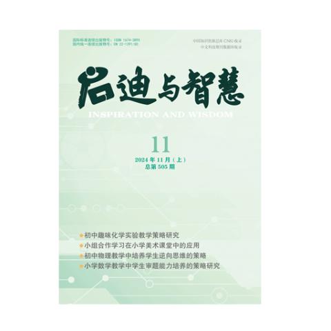 启迪与智慧（理论）