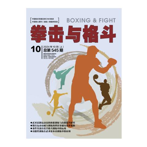 拳击与格斗（竞技体育）