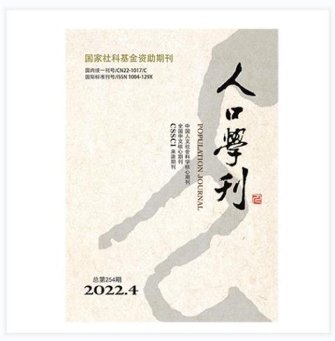 人口学刊