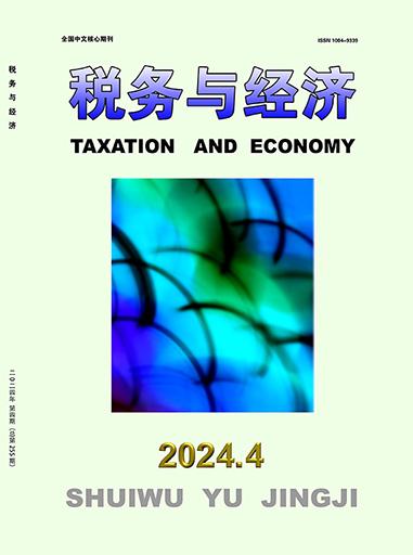 税务与经济（吉林财经大学学报）