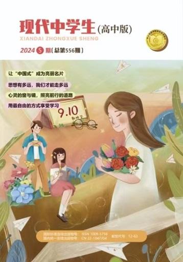 现代中学生（高中版）