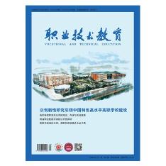职业技术教育