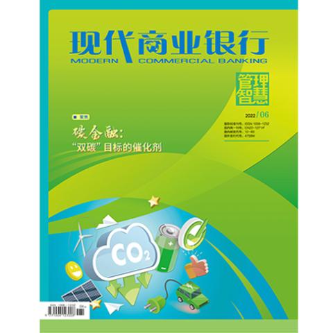 现代商业银行（管理智慧版）