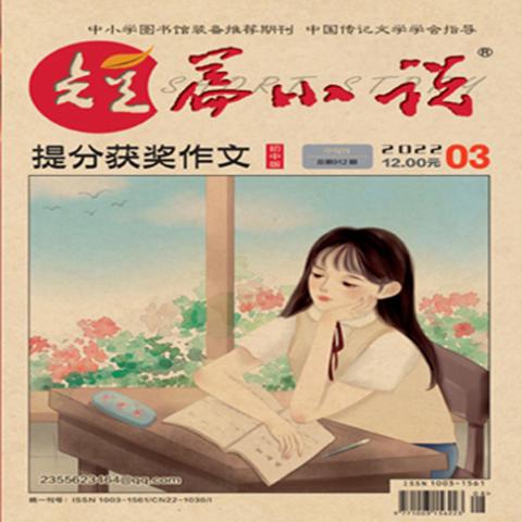 短篇小说·提分获奖作文