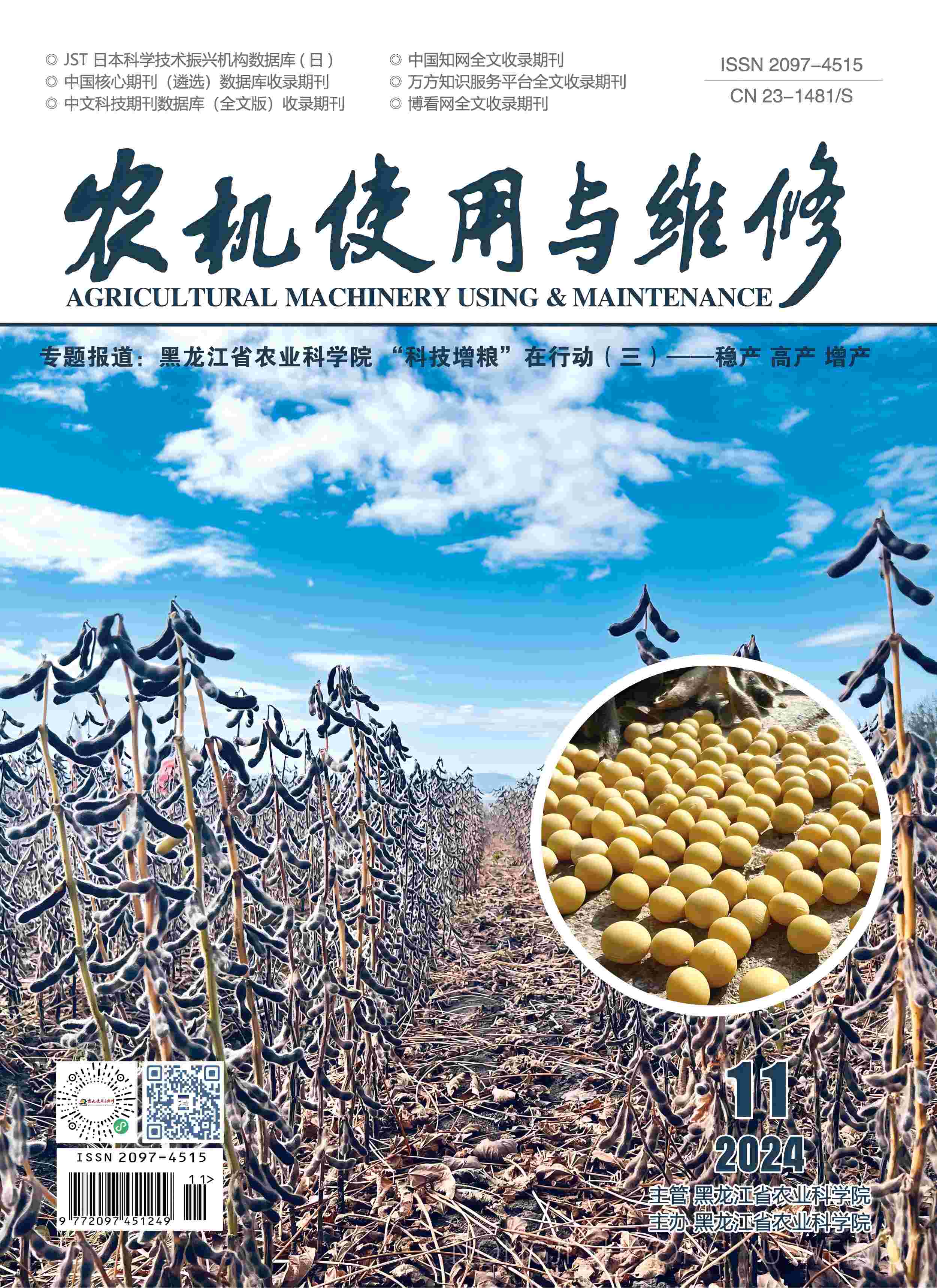 农机使用与维修