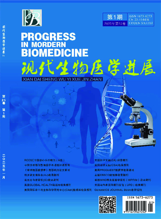 现代生物医学进展