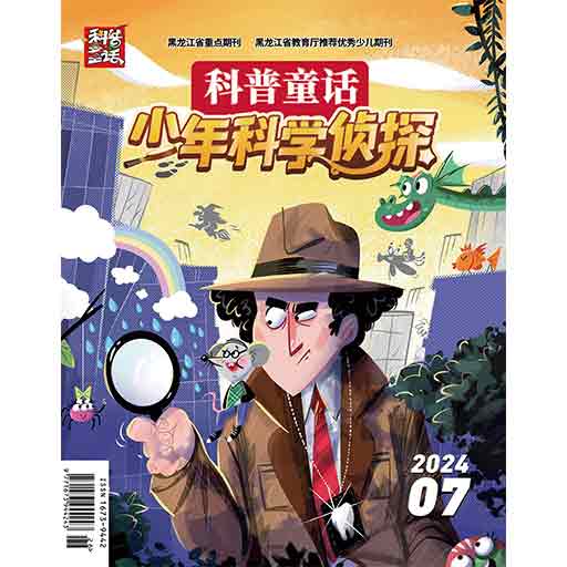 科普童话.少年科学侦探