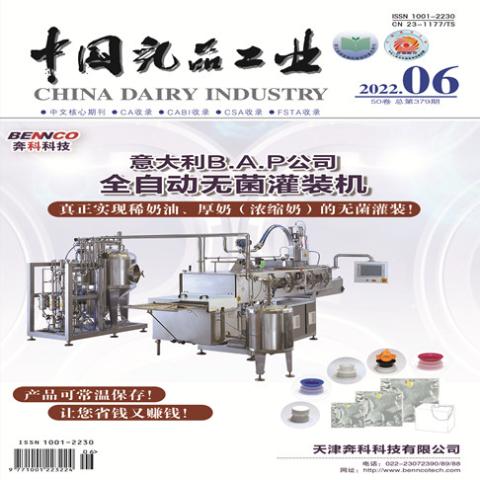 中国乳品工业