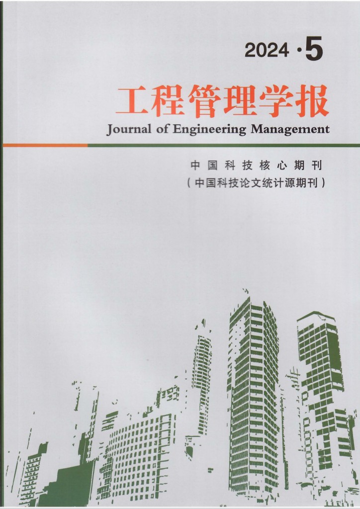 工程管理学报