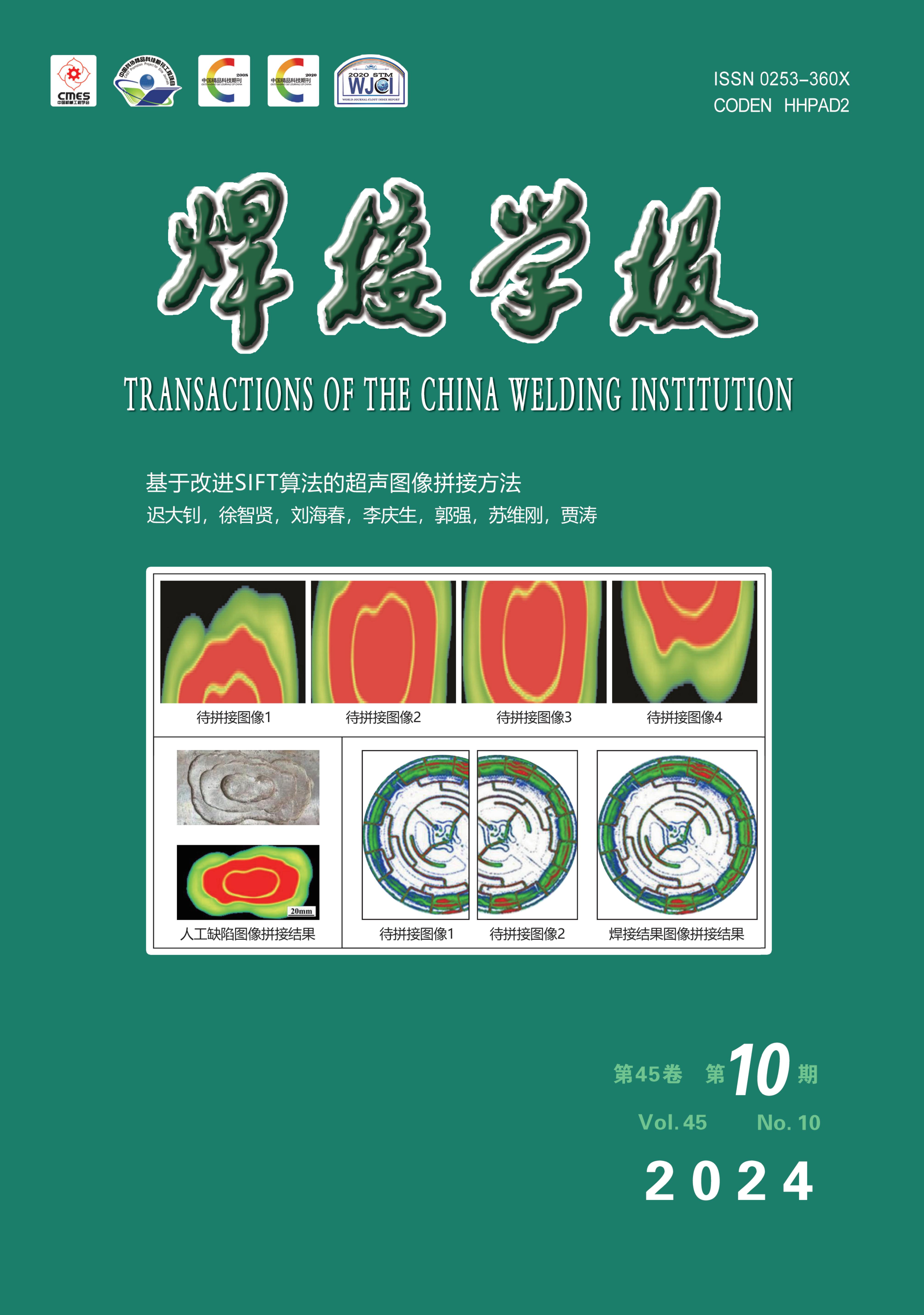 焊接学报
