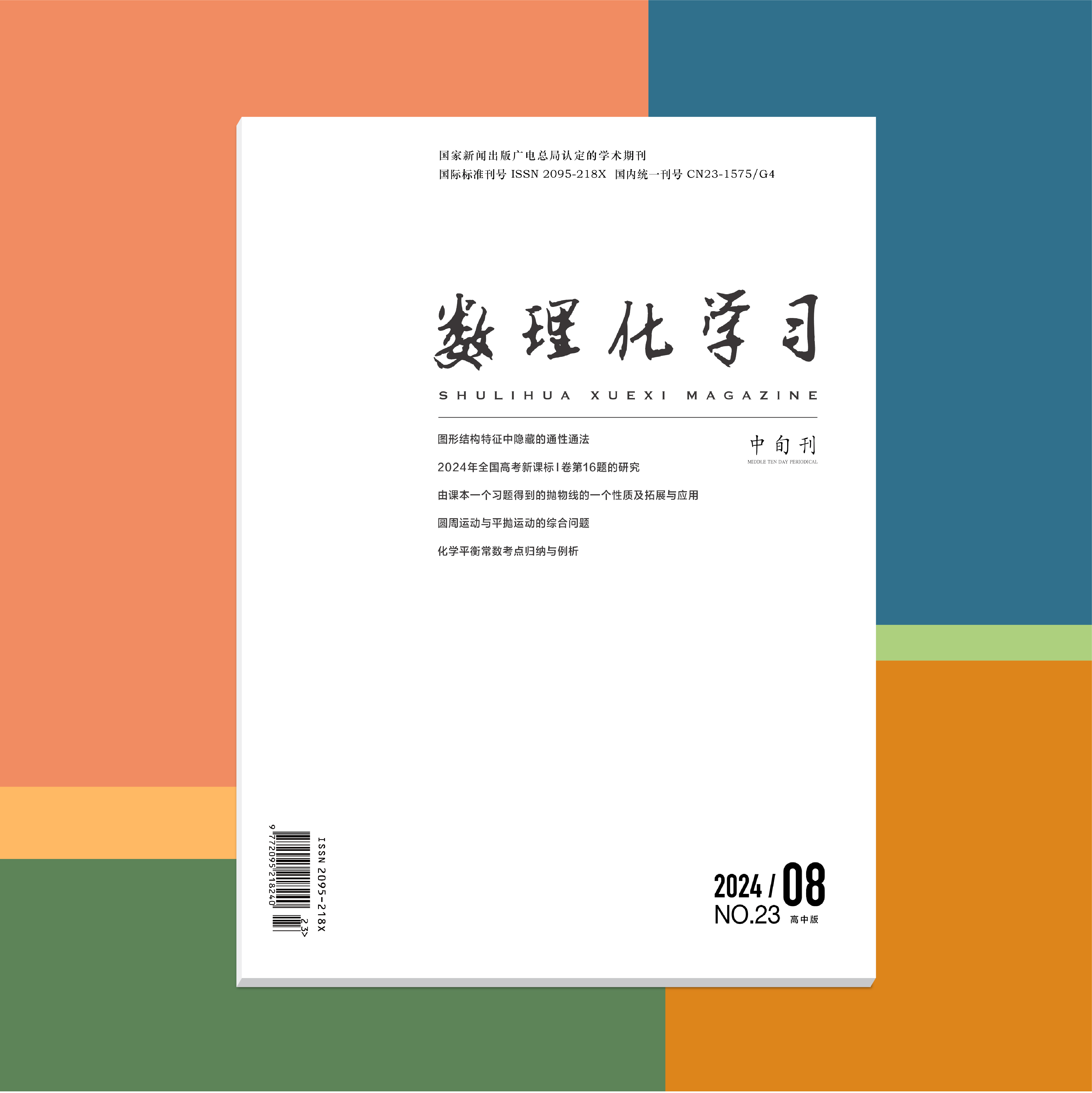 数理化学习（高中版）