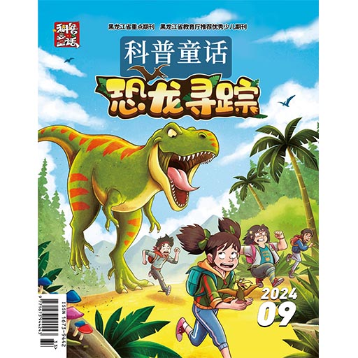 科普童话.恐龙寻踪