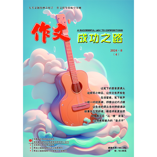 作文成功之路（交响乐）