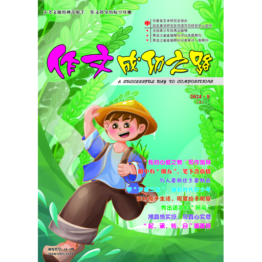 作文成功之路（小学版）