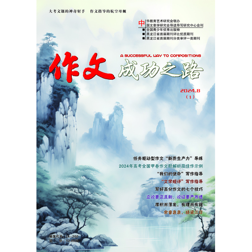 作文成功之路（高中版）