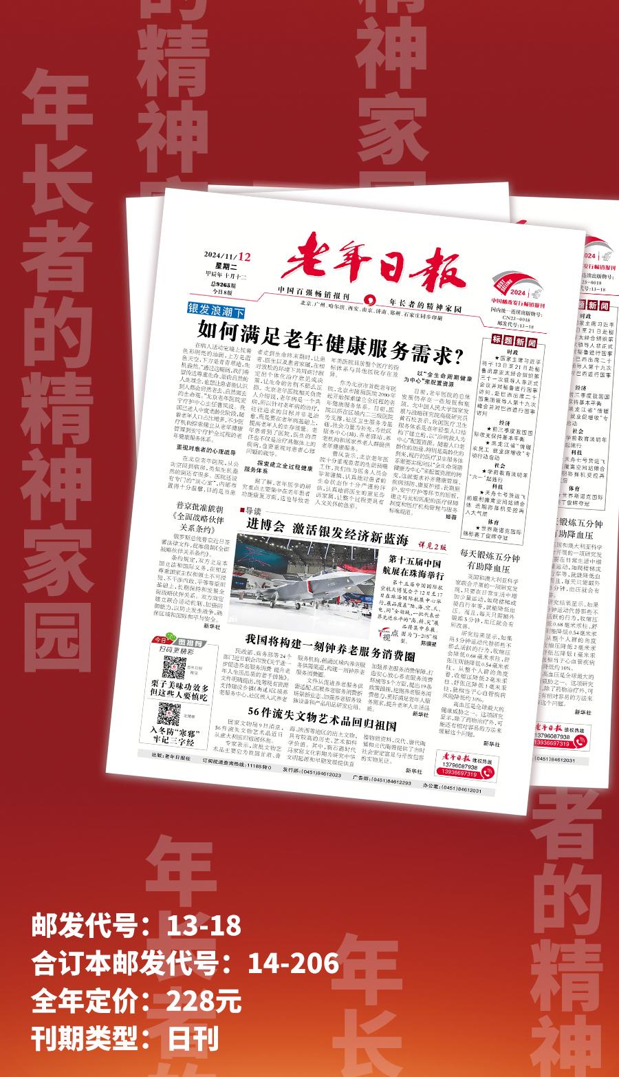 老年日报合订本