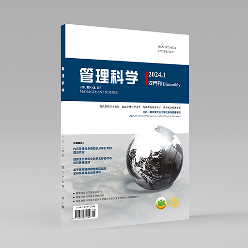 《管理科学》