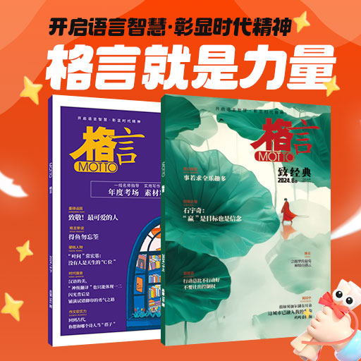 《格言》上半月