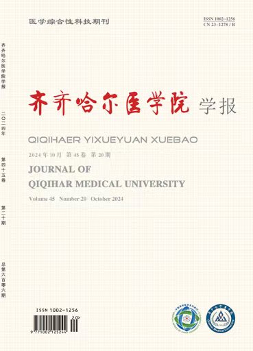 齐齐哈尔医学院学报
