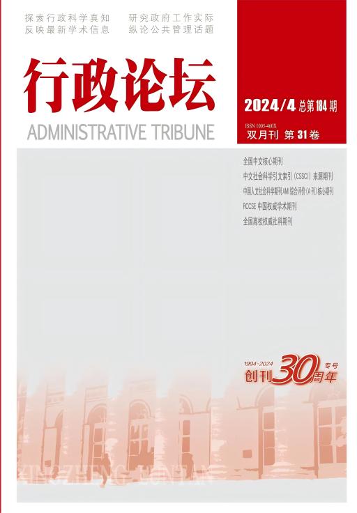 行政论坛