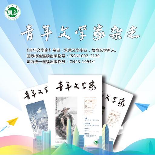 青年文学家