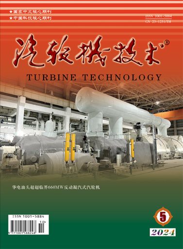 汽轮机技术