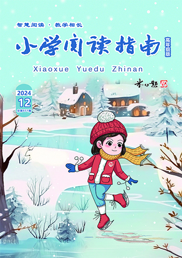 小学阅读指南.高年级版