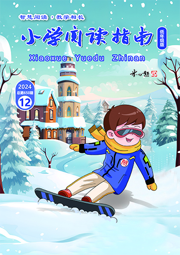 小学阅读指南.低年级版