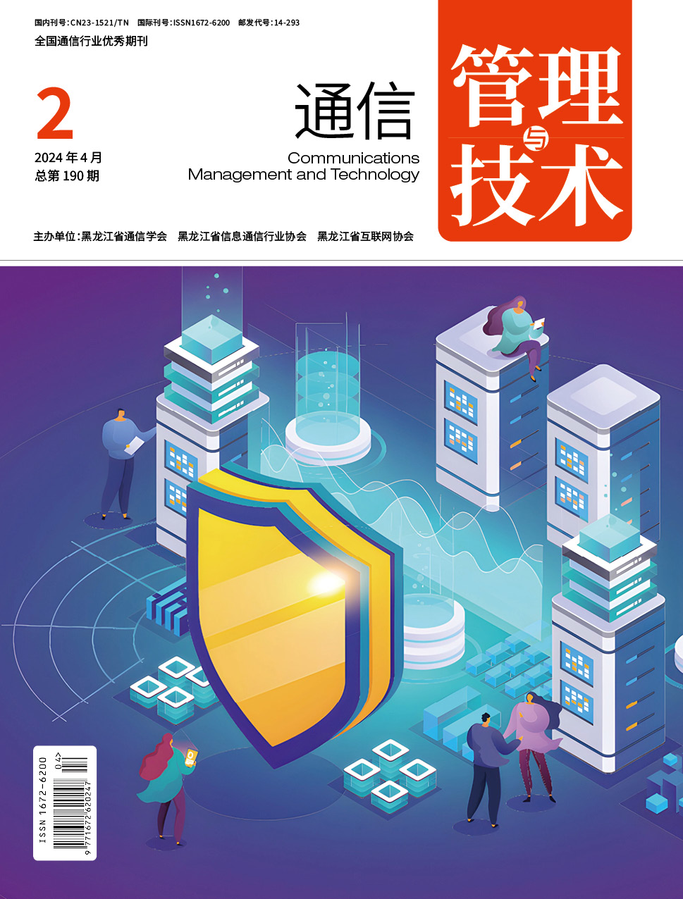 通信管理与技术