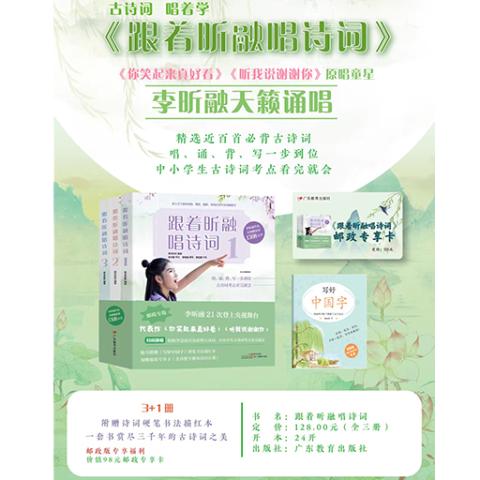 《跟着昕融唱诗词》