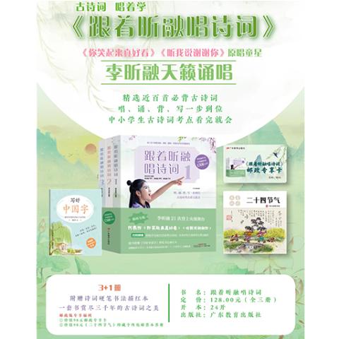 《跟着昕融唱诗词》邮票版