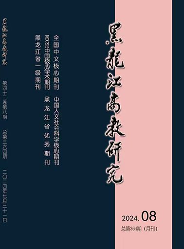 黑龙江高教研究